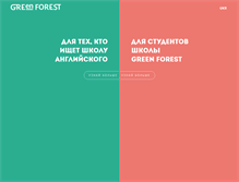 Tablet Screenshot of greenforest.com.ua
